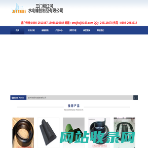 三门峡江河水电橡胶制品有限公司-Powered by PageAdmin CMS