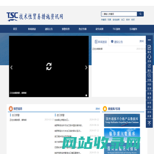 技术性贸易措施资讯网