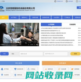 公司介绍-北京首都国际机场