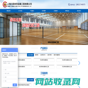 上海川跃体育设施工程有限公司