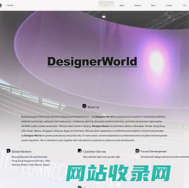 世家国际会展有限公司(Designer World) 展览展示 会议活动 展厅 陈列馆 体育营销 多媒体