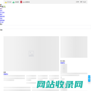 雅昌艺术网:传艺术之美-权威艺术门户网站