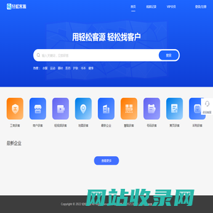 轻松客源_找客户_拓客源_短视频获客_地图拓客_同城客源_企业工商获客_拓客软件