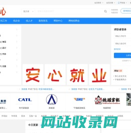 安心就业网