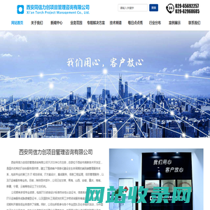 西安同信力创项目管理咨询有限公司_西安同信力创,信息化建设规划,监理,专业咨询,专业监理,专业管理,西安同信力创项目管理咨询有限公司