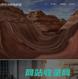马鞍山帮您淘网络科技有限公司nszmz.com