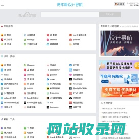 设计师网址导航-青年帮创意工坊推荐