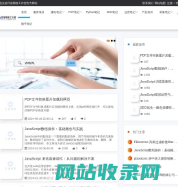 建站|SEO|PHP|WEB技术-学习笔记「守侯网络工作室」