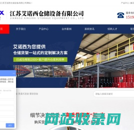 货架_重型货架_仓储货架_阁楼货架_模具货架_钢平台_悬臂货架-江苏艾诺西仓储设备有限公司