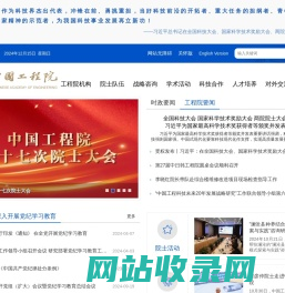 中国工程院