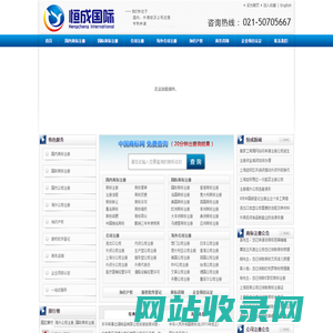 商标注册国际商标注册上海公司注册海外公司注册离岸公司版权登记上海恒成知识产权服务有限公司