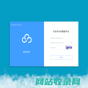 车场管理平台