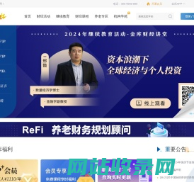 金库网-金融理财师培训平台_财富管理培训_财经网课直播_金库财经讲堂 - 金库网