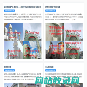 铸造工具，远距离供液管路，钢筋连接套筒，净化塔，喷淋塔，声屏障，包塑丝，球铰支座，圆形橡胶支座，闭水气囊，避雷塔，桥梁支座更换，预应力塑料波纹管-衡水起航网络科技有限公司