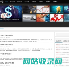 期货配资|证券配资|股指配资|配资炒股|股票配资开户|在线配资平台|配资门户网