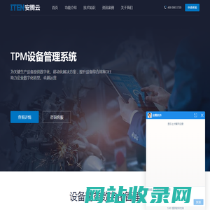 设备管理系统、设备管理软件专业品牌-安腾云设备管理软件，拥有设备管理软件、设备管理系统、设备管理APP、设备管理小程序、EAM、设备巡检系统、设备巡检软件、设备维修系统、设备维修软件、设备维保系统、设备维保软件、设备工单管理系统、设备工单管理软件多个产品线