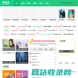 PP3手游网，一个好用的手机游戏app下载平台