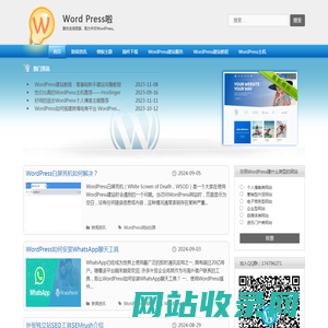 WordPress啦-WordPress主题模板插件分享 WordPress建站安装教程