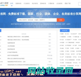 UPBZ免费标准网 - 免费标准下载、分享网站 - 标准网_www.upbz.net