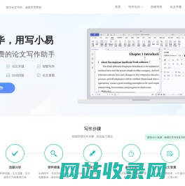 写小易 - 一站式论文写作服务平台
