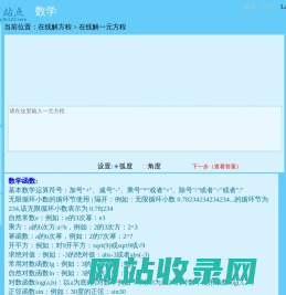 在线数学解题网