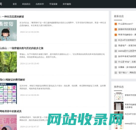 杨讯科普网 - 探索科学，拓展知识