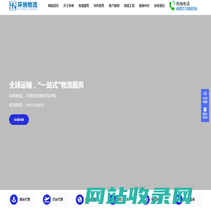 环纳物流供应链（大连）有限公司