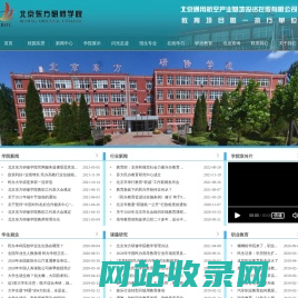 北京东方研修学院