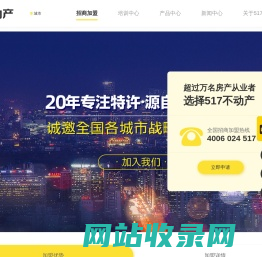 517不动产_房产中介加盟品牌_五一七不动产_提供全方位IT解决方案