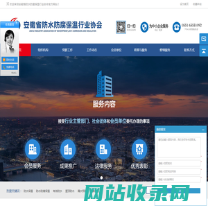 安徽省防水防腐保温行业协会_安徽防水防腐_安徽保温材料-防水防腐保温行业协会_安徽商会