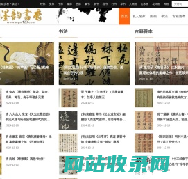 墨韵书香-欣赏历代国画、书法、古籍传世佳品，下载原版原貌高清资源。