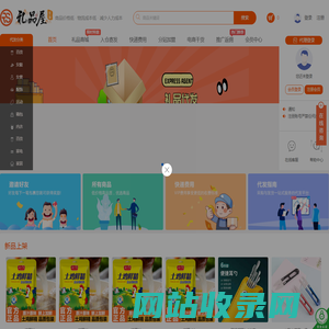 礼品屋-云仓供应福利小礼品一件代发平台！