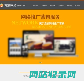 网站制作|网页设计|网站建设_廊坊青橙网络