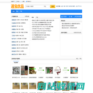 通宝优品 - 为产品建网页,做产品推广电子商务平台,产品服务信息大全