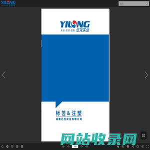 湖南亿龙实业有限公司-企业画册