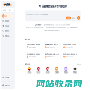 投搜AI-个股分析|投资研究深度问答平台