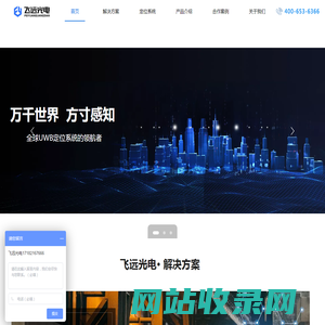 飞远光电-厂区定位引领者