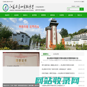 江苏省东海县房山高级中学门户网