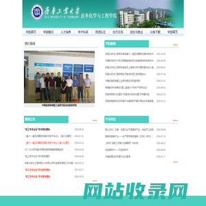皮革化学与工程学院