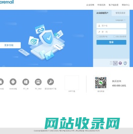 Coremail论客企业邮箱登录