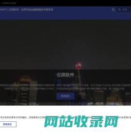 亿琪软件｜开放边缘计算和物联网领域的领导者