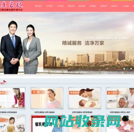 巨野月嫂-家政公司-巨野县红墙安康母婴护理中心