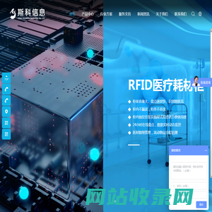 斯科信息-RFID智能终端设备研发制造商