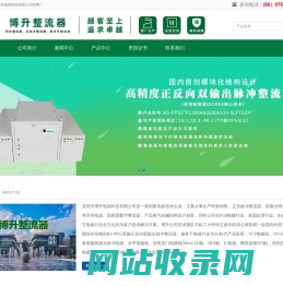 东莞市博升电源科技有限公司-