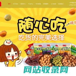 江西依夫食品有限公司|大众食品|炒货|地方特产小菜干