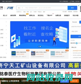 济宁人才网-济宁招聘求职专业网站-济聘网®