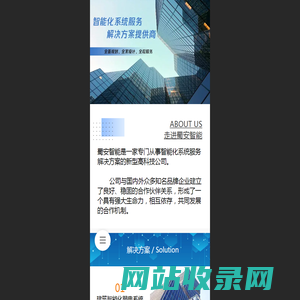 蜀安智能-智能化系统服务解决方案提供商