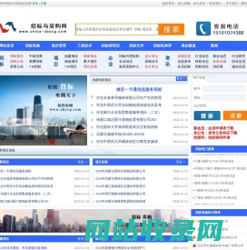 招标与采购信息网 – 最专业的招标采购信息平台