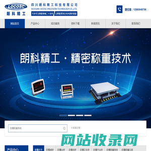 四川朗科精工科技有限公司-四川防爆秤、成都防爆秤、成都电子台秤、成都地磅