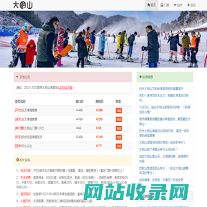 临安大明山滑雪场_大明山滑雪门票预订及开放时间预告